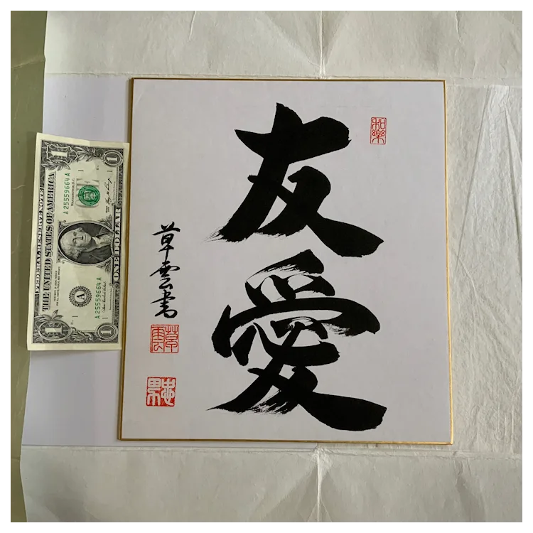 Japanese Ink and Wash Calligraphy Art Sumi-e Suibokuga Friendship